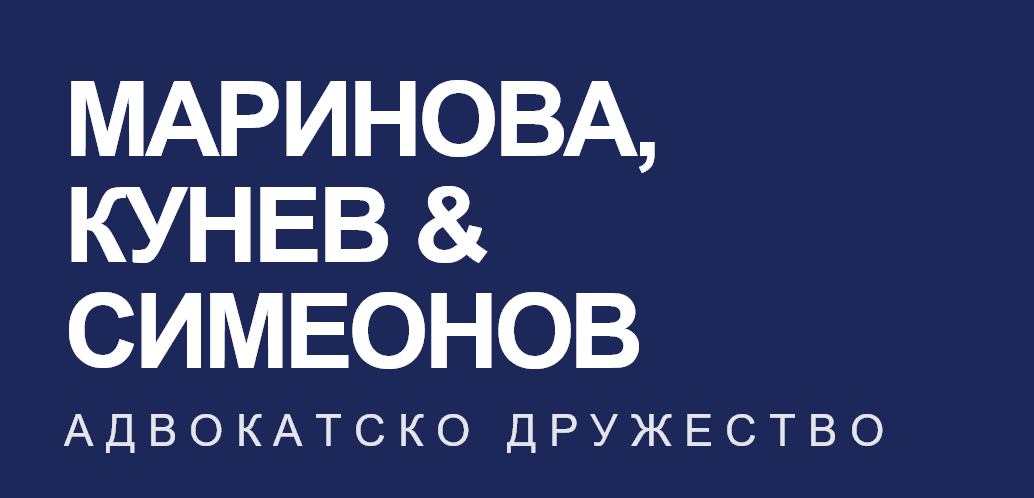 Маринова, Кунев & Симеонов